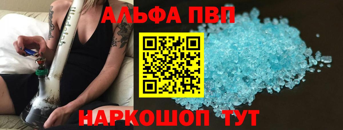 Альфа ПВП Crystall Богородицк
