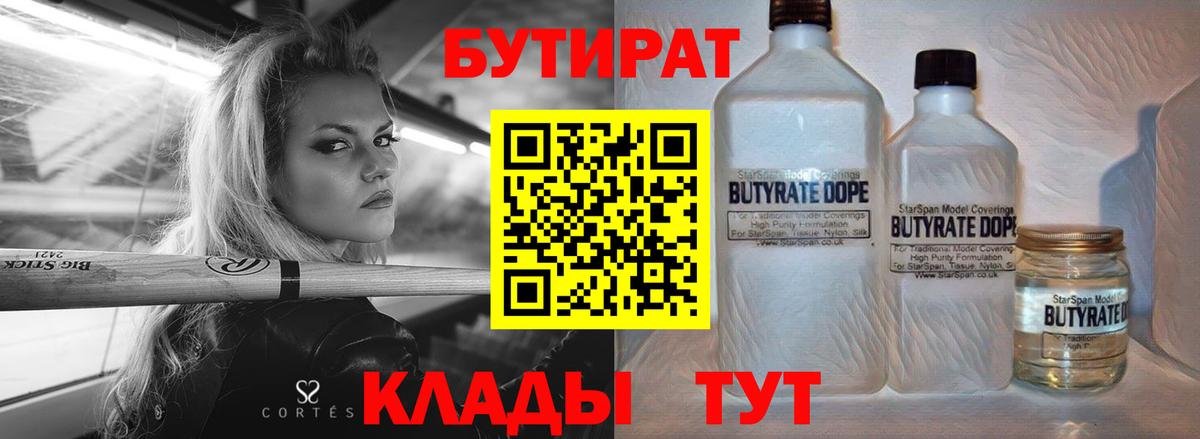БУТИРАТ 1.4BDO  Бутират  Богородицк  Вход с VPN 