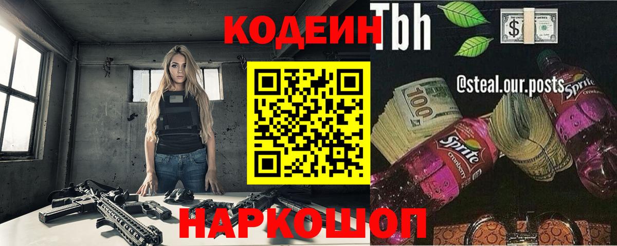 Кодеиновый сироп Lean Purple Drank Богородицк