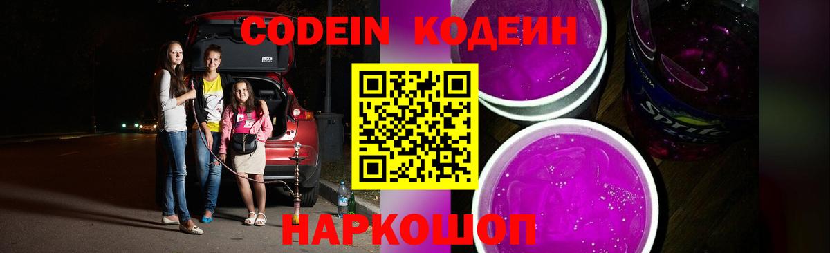 Богородицк  Codein Purple Drank  Вход с VPN  Кодеиновый сироп Lean Purple Drank 