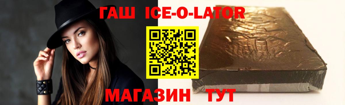 Богородицк  ГАШ ice o lator  Гашиш гашик  Вход с VPN 