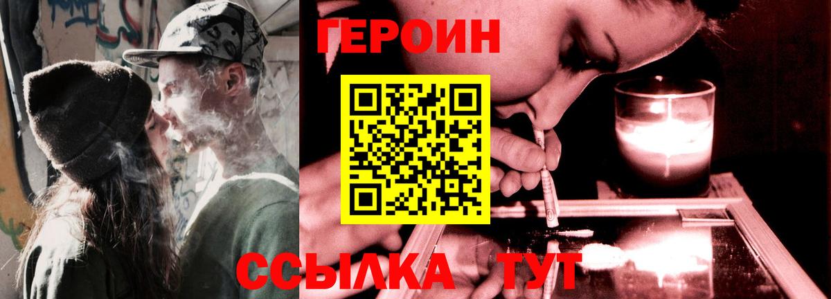 Героин герыч Богородицк