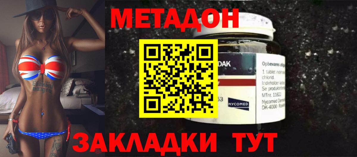 МЕТАДОН кристалл  Метадон methadone  ОМГ ОМГ как войти  Вход с VPN  Богородицк 