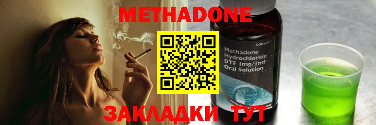 Метадон кристалл Богородицк